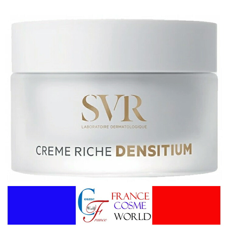 【置き目品】エスブイアール デンシチウム 金持ち 皮膚軟化剤 50mL かわき切る肌 超かわき切る肌 馬齢肌 肌の下り坂 ヒアルロン酸 エイジングケア 美容液 潤い 保湿 保水 乾上がる肌 感じやすい肌 外国で通信販売 貨物輸送無料SVR DENSITIUM CREME RICHE 50mL