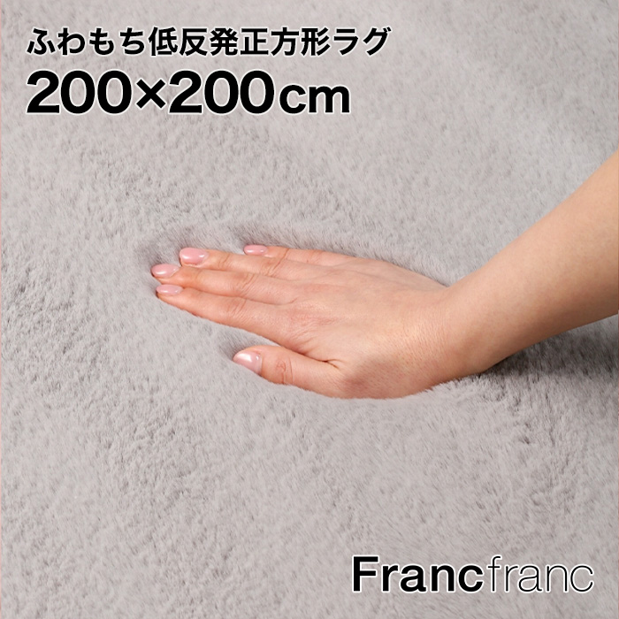 楽天市場】Francfranc フランフラン ウォッシャブルカステラグ M 