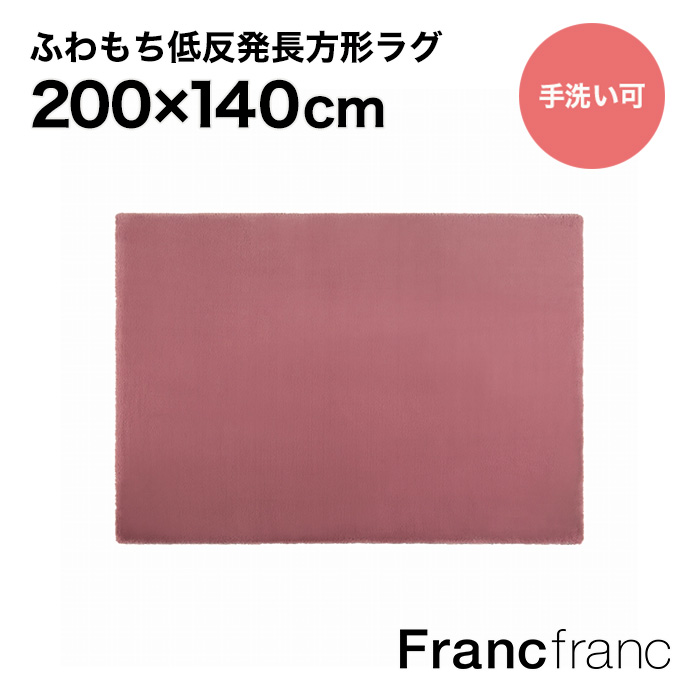 楽天市場】フランフラン Francfranc 低反発 ミーティス ラグM （ピンク