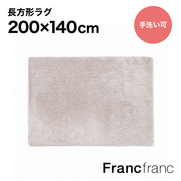 【楽天市場】フランフラン Francfranc 低反発 カステ ラグ M 