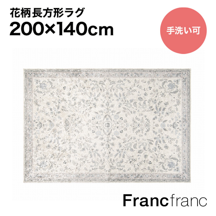 楽天市場】フランフラン Francfranc ウォッシャブルカステラグ M