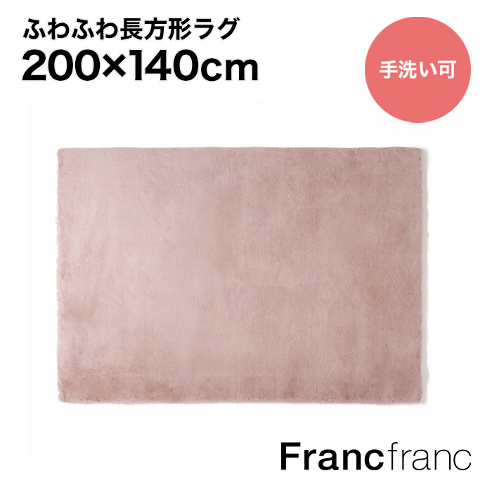 【楽天市場】フランフラン Francfranc カステ ラグ M （ライト 