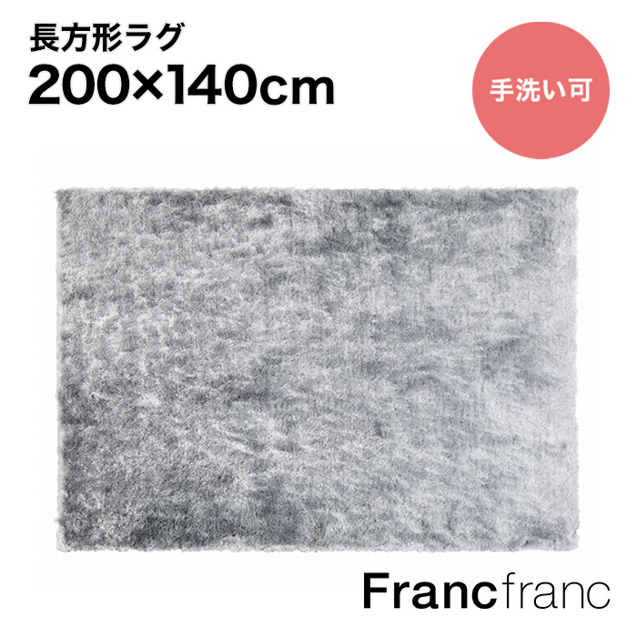 楽天市場】Francfranc フランフラン ウォッシャブルカステラグ M 