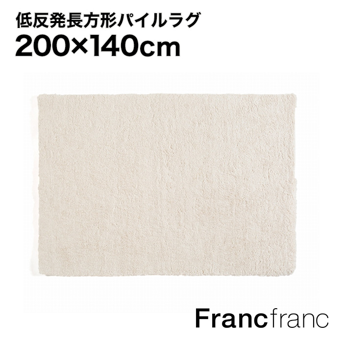 【楽天市場】フランフラン Francfranc ウォッシャブル カステ ラグ M 