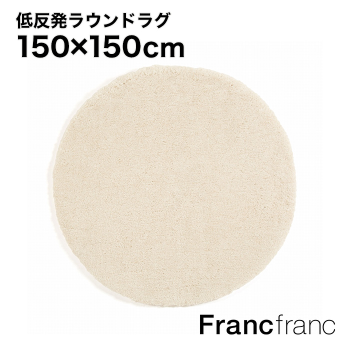 【楽天市場】フランフラン Francfranc 低反発 カステラグ ラウンド 