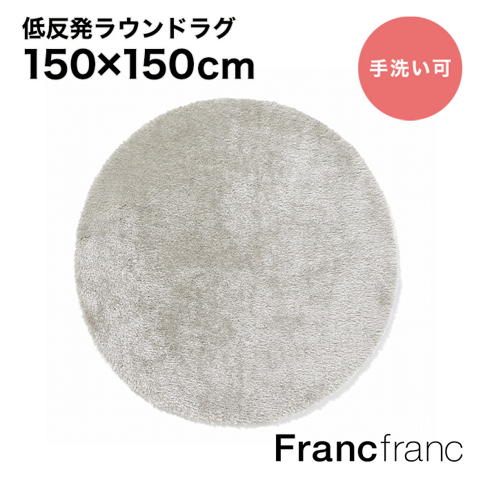 【楽天市場】フランフラン Francfranc 低反発 カステラグ ラウンド 