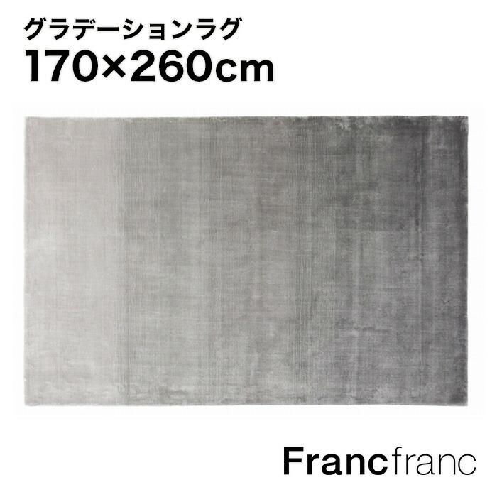 楽天市場】フランフラン Francfranc エリージャ ラグ M （グレー） 【2000×1400】 : 【公式】Francfrancフランフラン