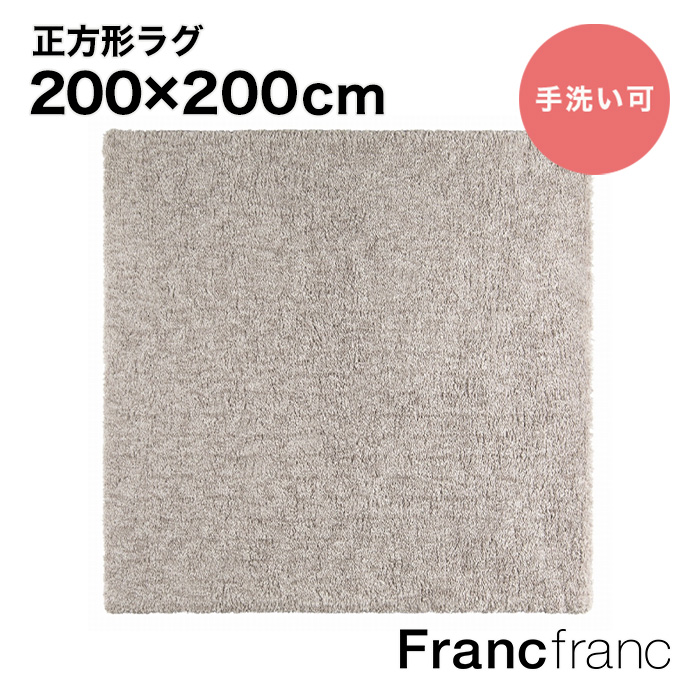 【楽天市場】フランフラン Francfranc ウォッシャブル カステ ラグ M 