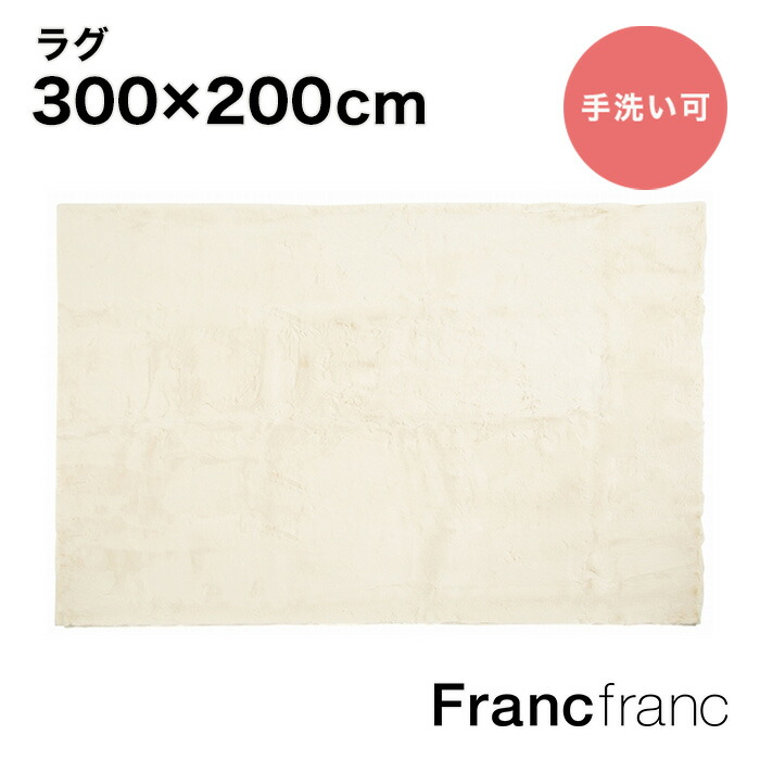 楽天市場】フランフラン Francfranc 低反発 ミーティス ラグ M 