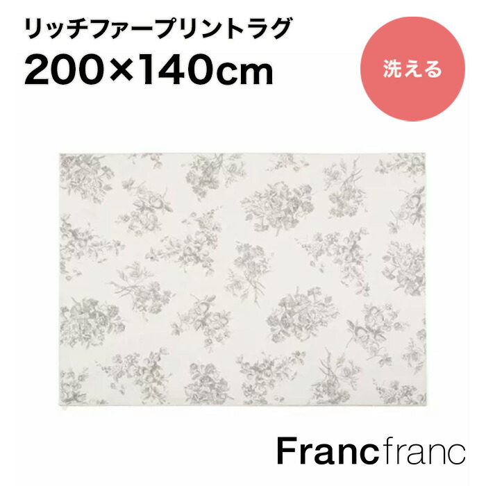 楽天市場】Francfranc フランフラン デザインプリントラグ マーブル M （グレー）【幅200cm×奥行140cm】 : 【公式】 Francfrancフランフラン