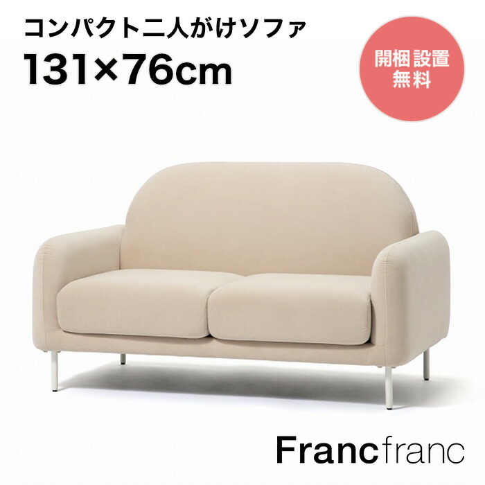 楽天市場】フランフラン Francfranc アンクレット ソファ （ベージュ 