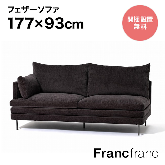 【楽天市場】Francfranc フランフラン ラージュ ソファ 3S 