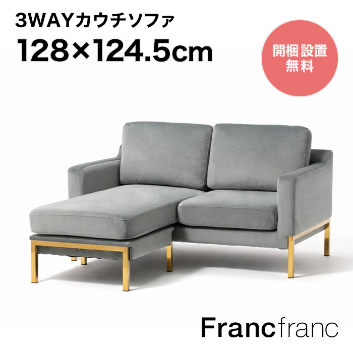 楽天市場】フランフラン Francfranc コリーヌ ソファ （ピンク） 【幅130cm×奥行72cm×高さ82cm】 : 【公式】 Francfrancフランフラン