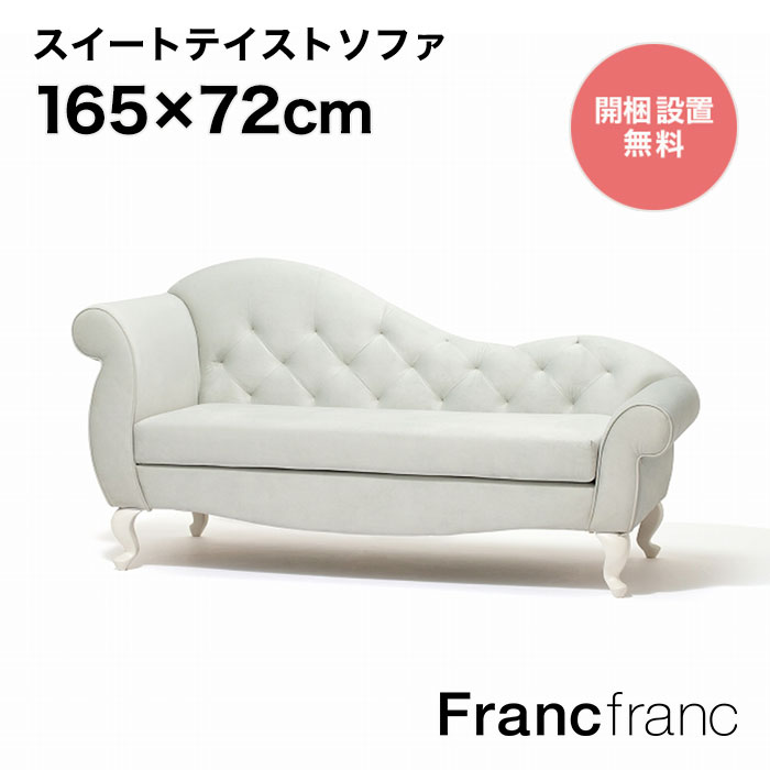 楽天市場】フランフラン Francfranc ピナ カウチ （ピンク）【W1400 