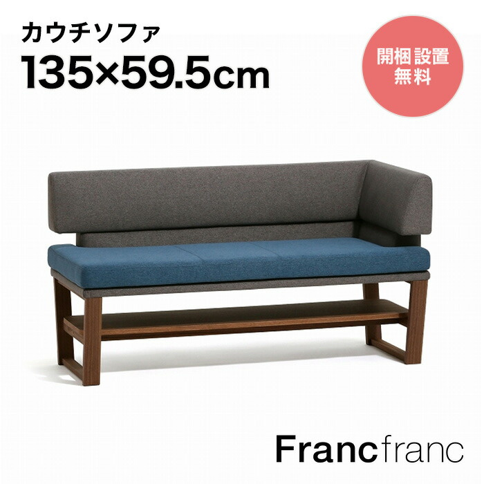 楽天市場】【SALE中！】フランフラン Francfranc ピオニ ソファ （ネイビーxナチュラル）【W1350】 : 【公式】 Francfrancフランフラン