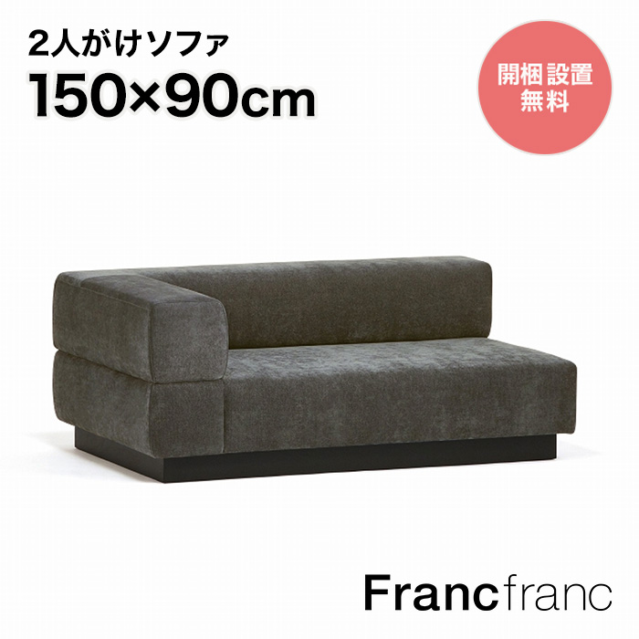 【楽天市場】フランフラン Francfranc ジョルノ ソファ 3S