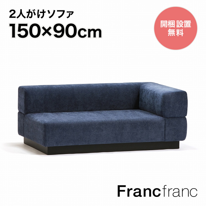 楽天市場】フランフラン Francfranc ジョルノ カウチ L （ダークグレー 