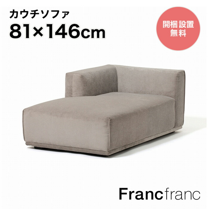 【楽天市場】フランフラン Francfranc メーネ カウチ L （ピンク 