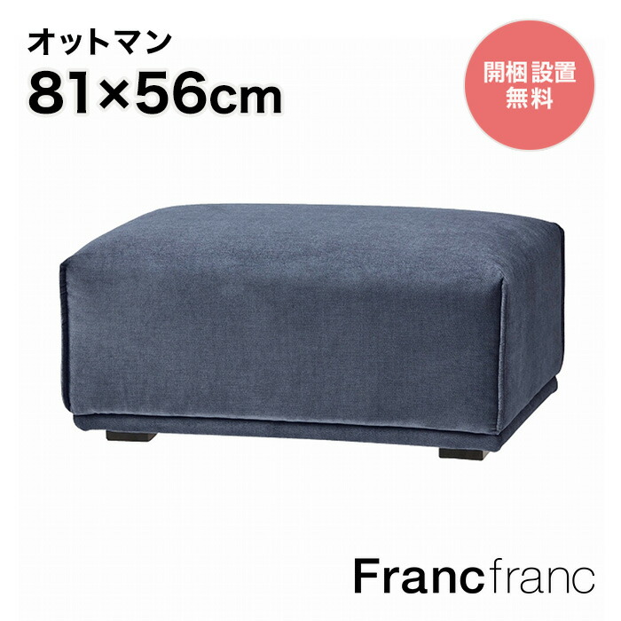 【楽天市場】フランフラン Francfranc メーネ オットマン （ライト 