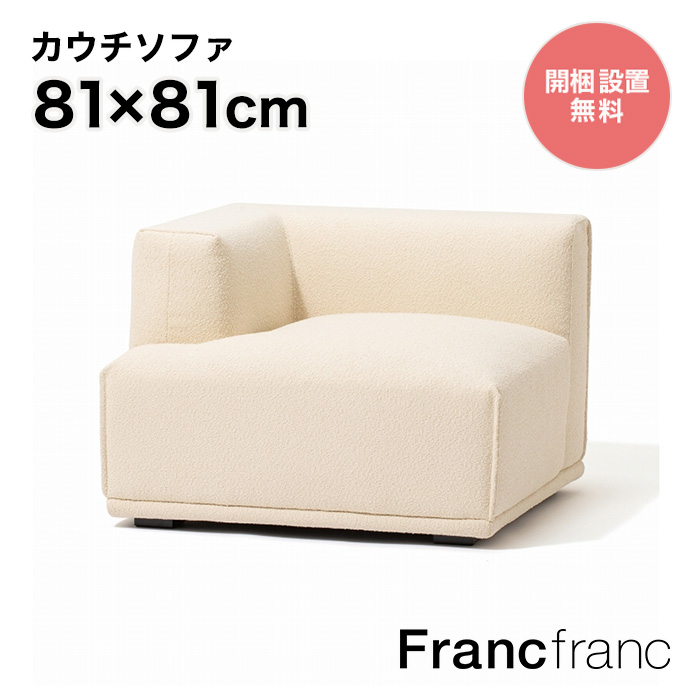 【楽天市場】フランフラン Francfranc メーネ ソファ L （ホワイト 