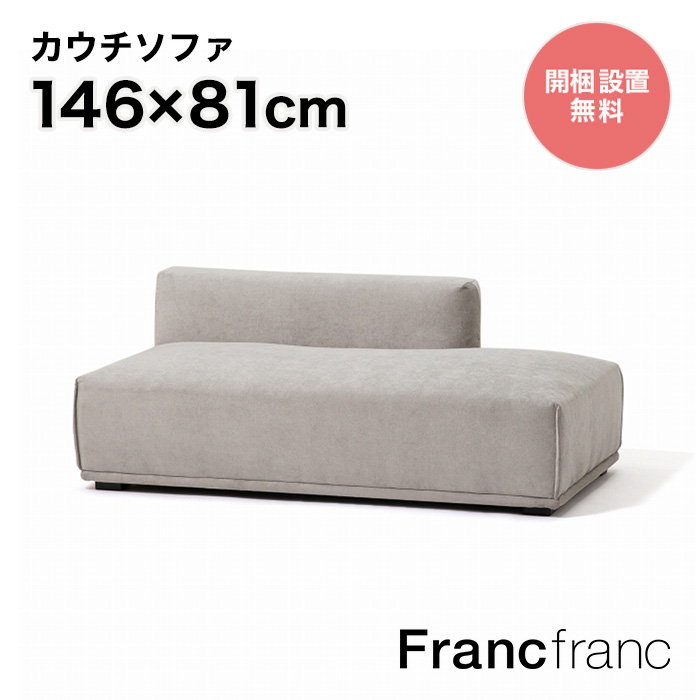 楽天市場】フランフラン Francfranc ピナ カウチ （ピンク）【W1400
