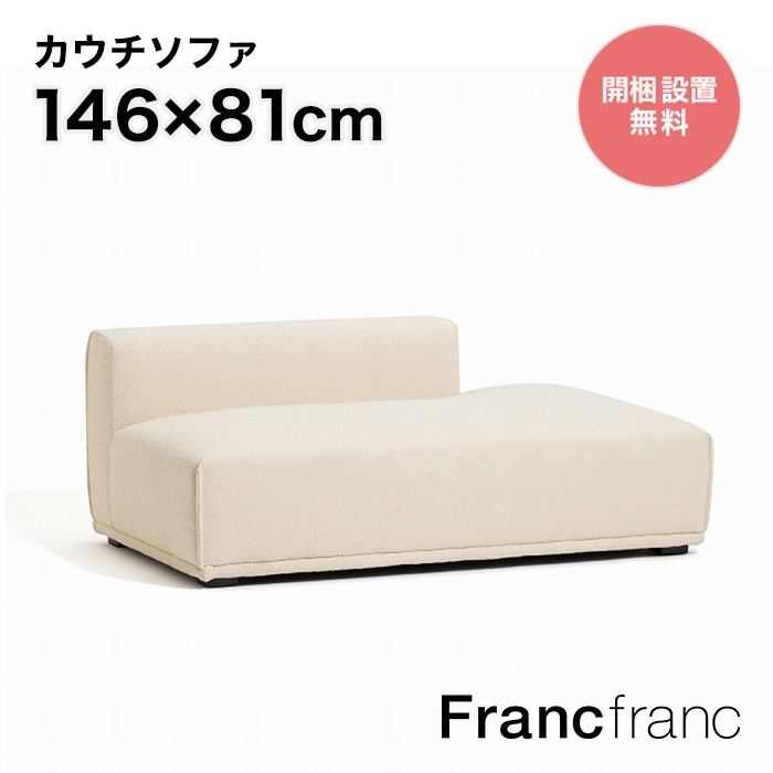 楽天市場】フランフラン Francfranc メーネ ソファ&カウチセット R 