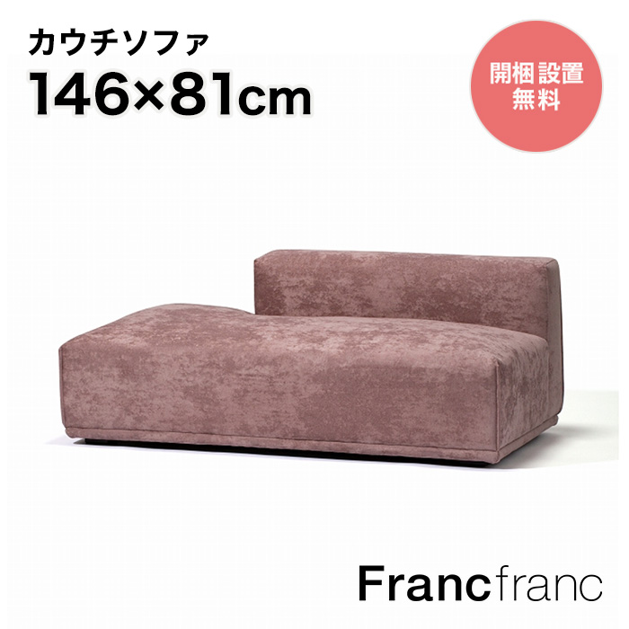 【楽天市場】フランフラン Francfranc メーネ ソファ L （ネイビー 