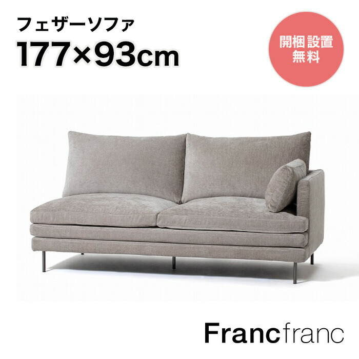 【楽天市場】Francfranc フランフラン ラージュ ソファ 3S （グレー）【幅186cm×奥行93cm×高さ88cm】 : 【公式】 Francfrancフランフラン