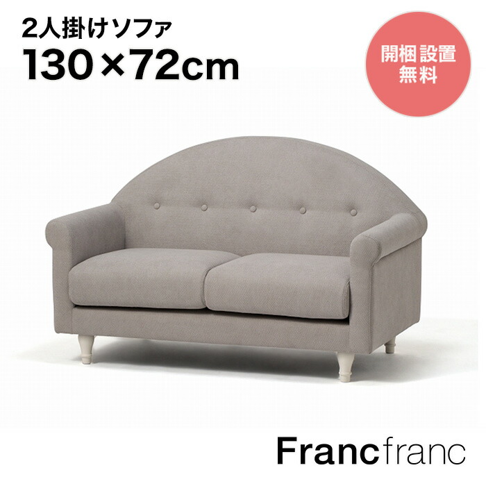 楽天市場】フランフラン Francfranc 【オンラインショップ限定 