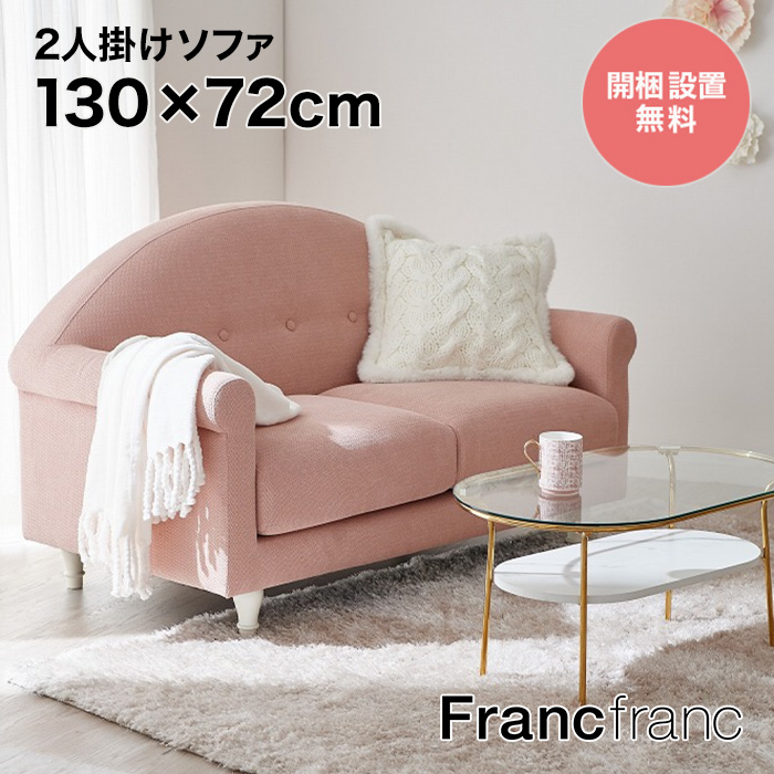 楽天市場】フランフラン Francfranc ピナ カウチ （ピンク）【W1400 