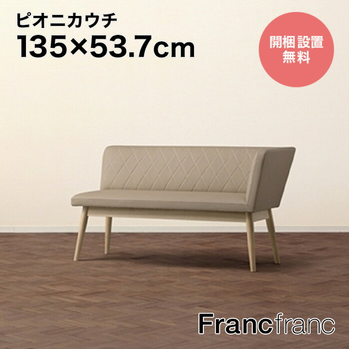 楽天市場】フランフラン Francfranc ピオニ ソファ&カウチセット （ベージュ×ナチュラル）  【幅188.7cm×奥行135cm×高さ74cm】 : 【公式】Francfrancフランフラン