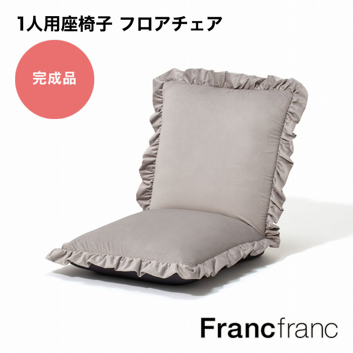 楽天市場】フランフラン Francfranc 【大人気！新生活応援アイテム