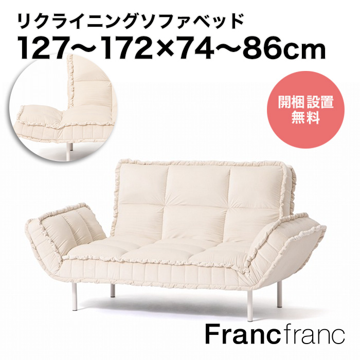 楽天市場】Francfranc フランフラン ピソラ コンパクトソファベッド 2 （ピンク）【幅127cm〜172cm】リクライニング可  脚部取り外し可 開梱設置サービス無料 : 【公式】Francfrancフランフラン