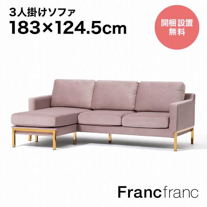 楽天市場】Francfranc フランフラン スプラン ソファ 3S  （グリーン）【幅183cm×奥行124.5cm×高さ73cm】開梱設置サービス無料 : 【公式】Francfrancフランフラン