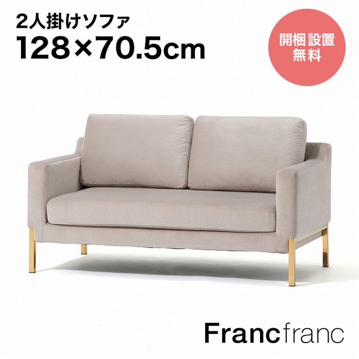 楽天市場】フランフラン Francfranc コリーヌ ソファ （グレー） 【幅130cm×奥行72cm×高さ82cm】 : 【公式】 Francfrancフランフラン