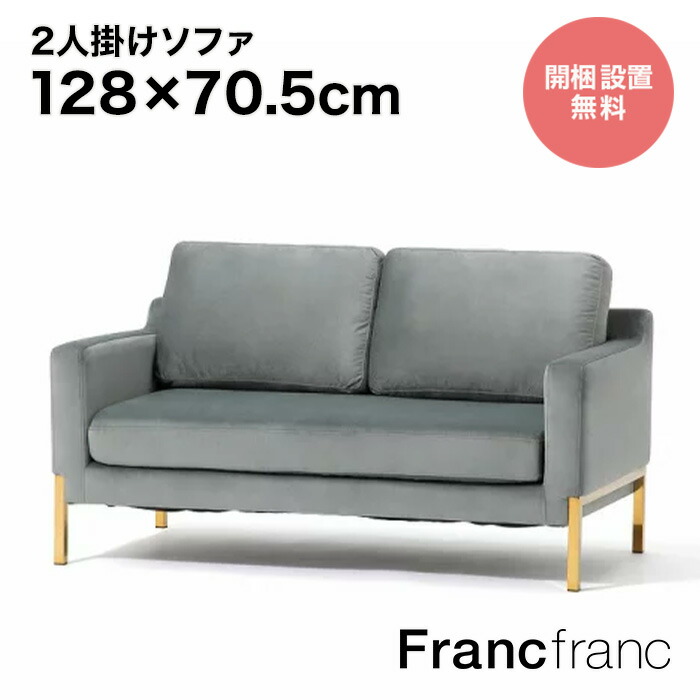 楽天市場】Francfranc フランフラン スプラン ソファ 3S （ピンク）【幅183cm×奥行124.5cm×高さ73cm】開梱設置サービス無料  : 【公式】Francfrancフランフラン