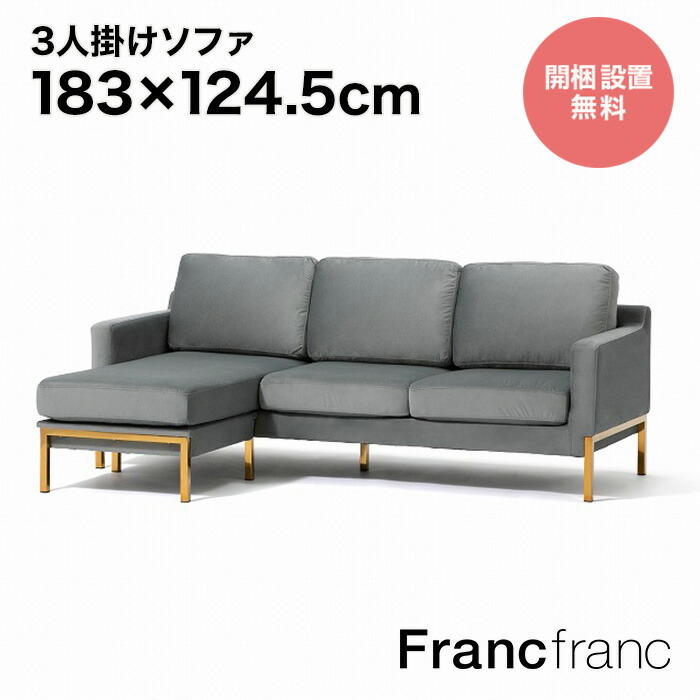 楽天市場】Francfranc フランフラン スプラン ソファ 3S （ピンク）【幅183cm×奥行124.5cm×高さ73cm】開梱設置サービス無料  : 【公式】Francfrancフランフラン