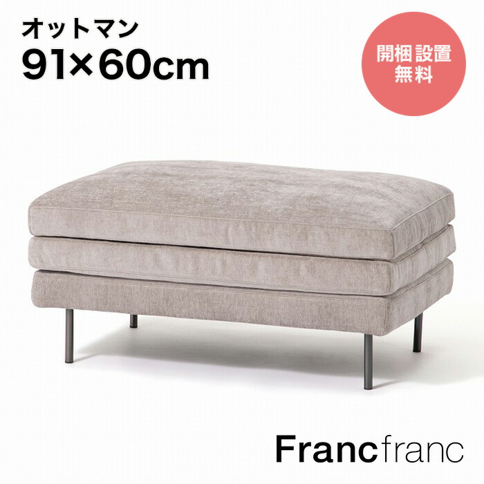 楽天市場】フランフラン Francfranc ヌボラ オットマン 2 （ピンク 