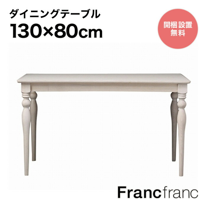 楽天市場】フランフラン Francfranc シャリテ カフェテーブル 