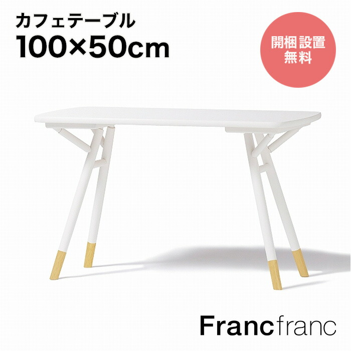 楽天市場】フランフラン Francfranc フェリシテ ダイニングテーブル （大理石）【幅160cm×奥行80cm×高さ73.5cm】 : 【公式】 Francfrancフランフラン