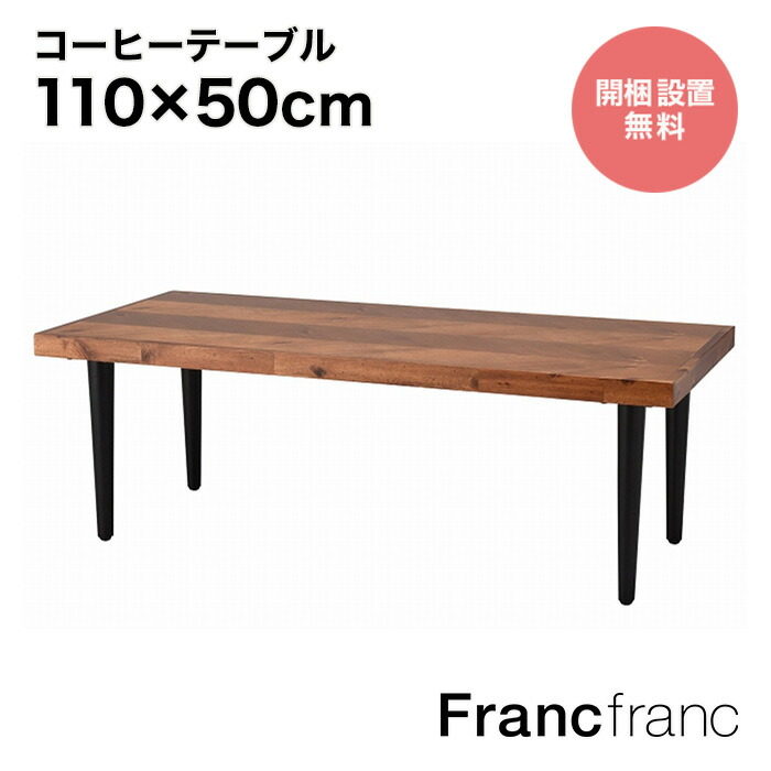 楽天市場】フランフラン Francfranc シャリテ カフェテーブル 