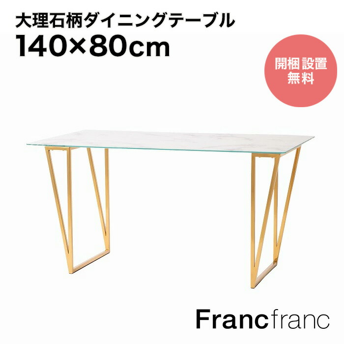 【楽天市場】Francfranc フランフラン ベル ダイニングテーブル ラウンド  （マーブル×ゴールド）【幅110cm×奥行110cm×高さ73cm】 : 【公式】Francfrancフランフラン