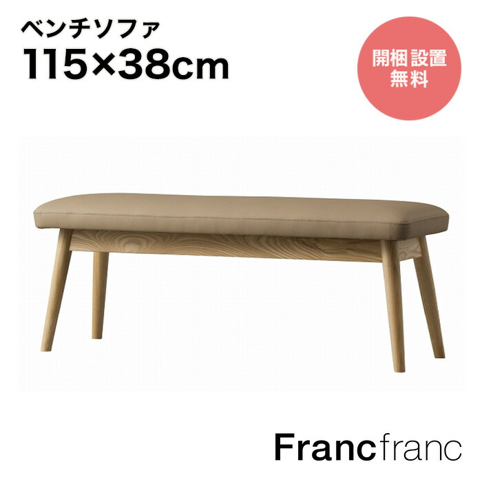 楽天市場】【SALE中！】フランフラン Francfranc ピオニ ベンチ （ネイビーxナチュラル） 【W1150】 : 【公式】 Francfrancフランフラン