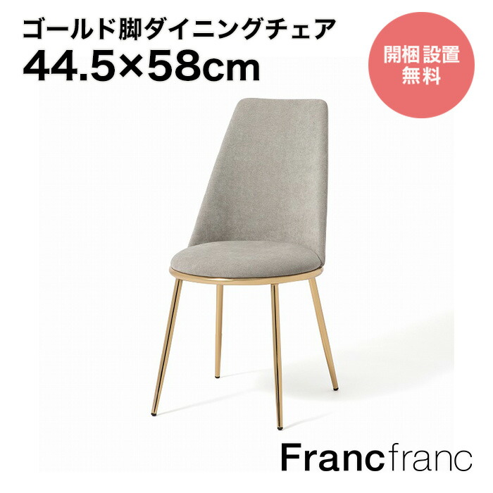 楽天市場】フランフラン Francfranc ベル チェア 2 （ピンク×ゴールド）【幅50cm×奥行56cm×高さ81cm】 :  【公式】Francfrancフランフラン