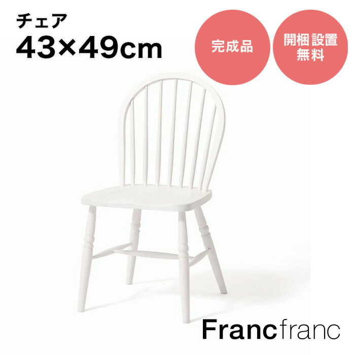 楽天市場】フランフラン Francfranc リネア チェア （ライトグレー）【幅50cm×奥行58cm×高さ85cm】 : 【公式】 Francfrancフランフラン