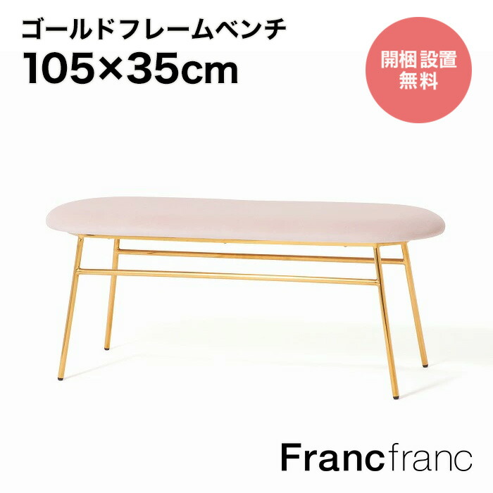 楽天市場】【SALE中！】フランフラン Francfranc ピオニ ベンチ （ネイビーxナチュラル） 【W1150】 : 【公式】 Francfrancフランフラン