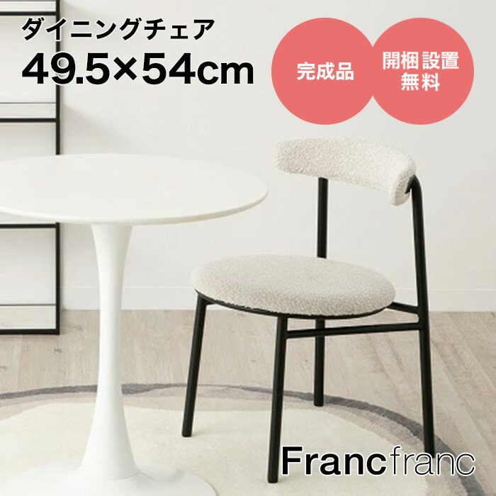 リネア チェア ホワイト | Francfranc（フランフラン）公式通販