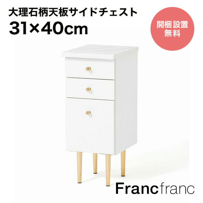 【楽天市場】フランフラン Francfranc エルドラド サイドボード【幅56cm×奥行40cm×高さ75cm】 : 【公式】 Francfrancフランフラン