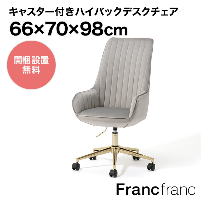 【楽天市場】Francfranc フランフラン エルドラド デスクチェア 