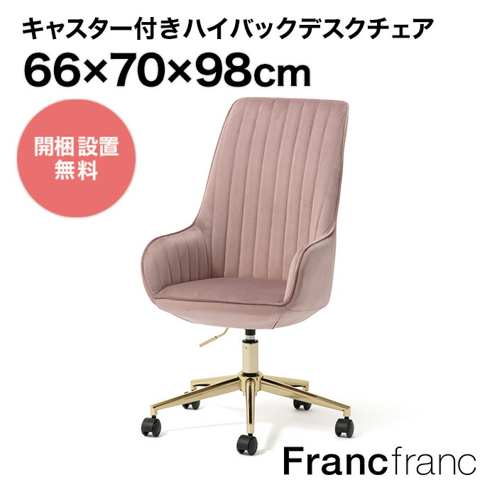 楽天市場】【SALE中！】フランフラン Francfranc フェリシテ チェア 